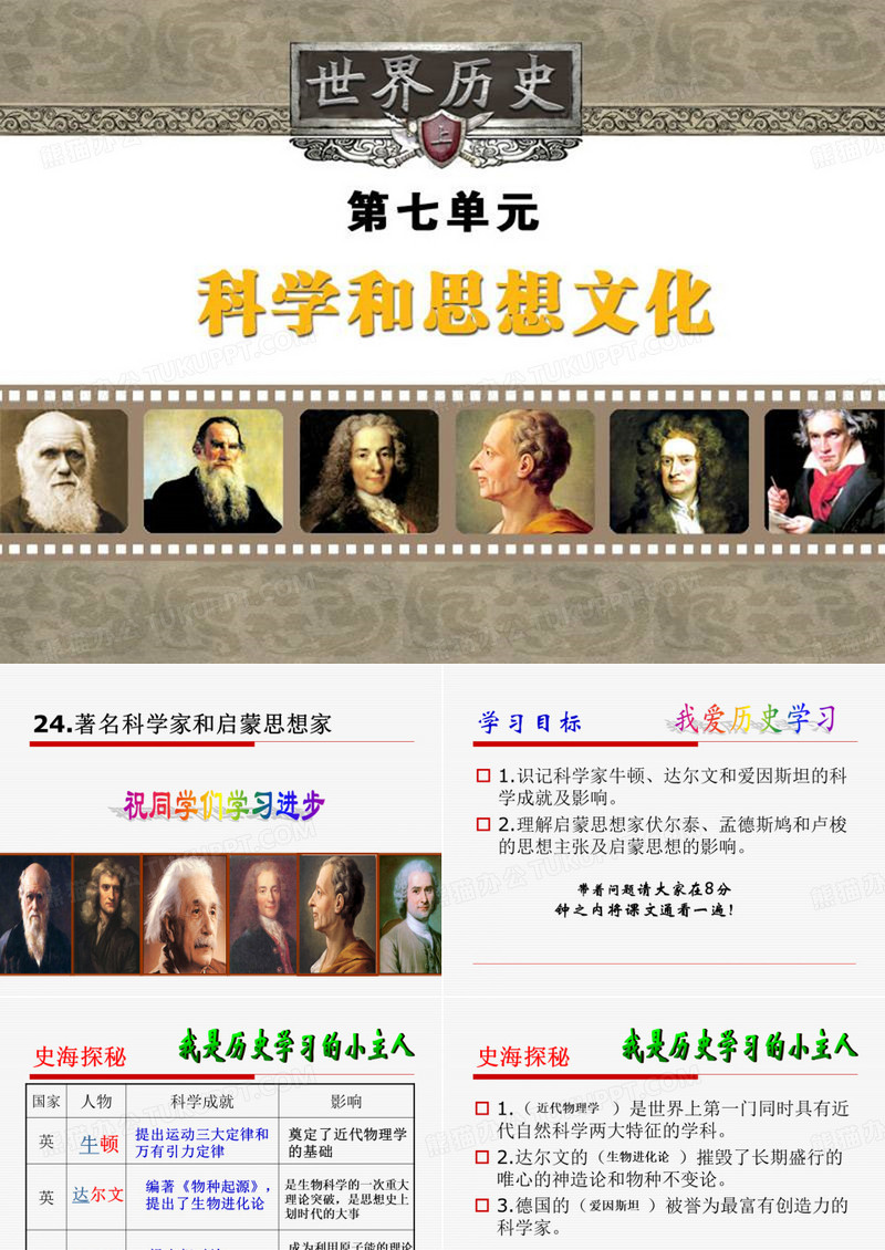 24.近代科学与文化