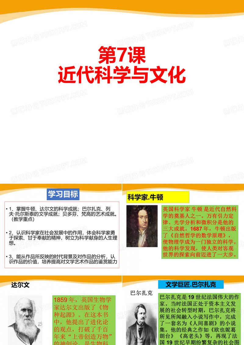 《近代科学与文化》PPT课件