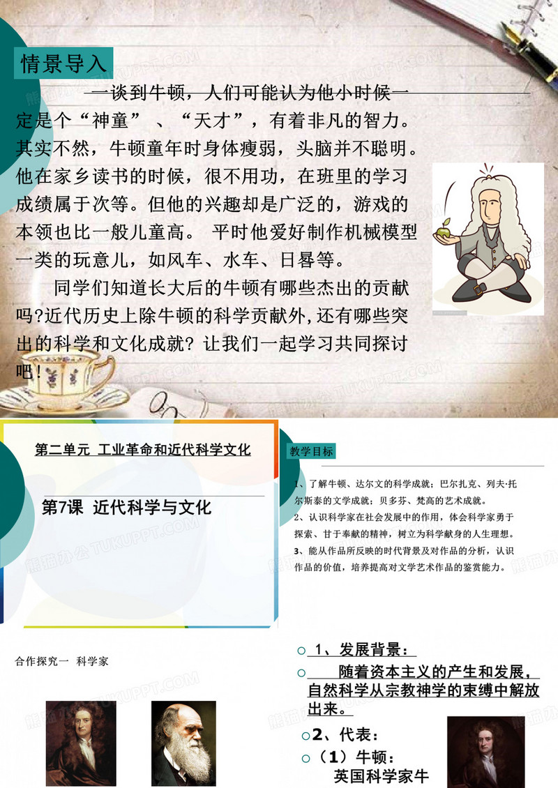 第7课-近代科学与文化