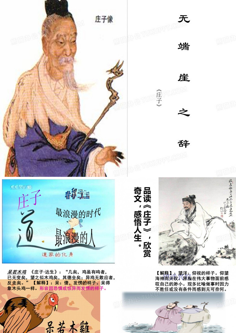 《无端崖之辞》