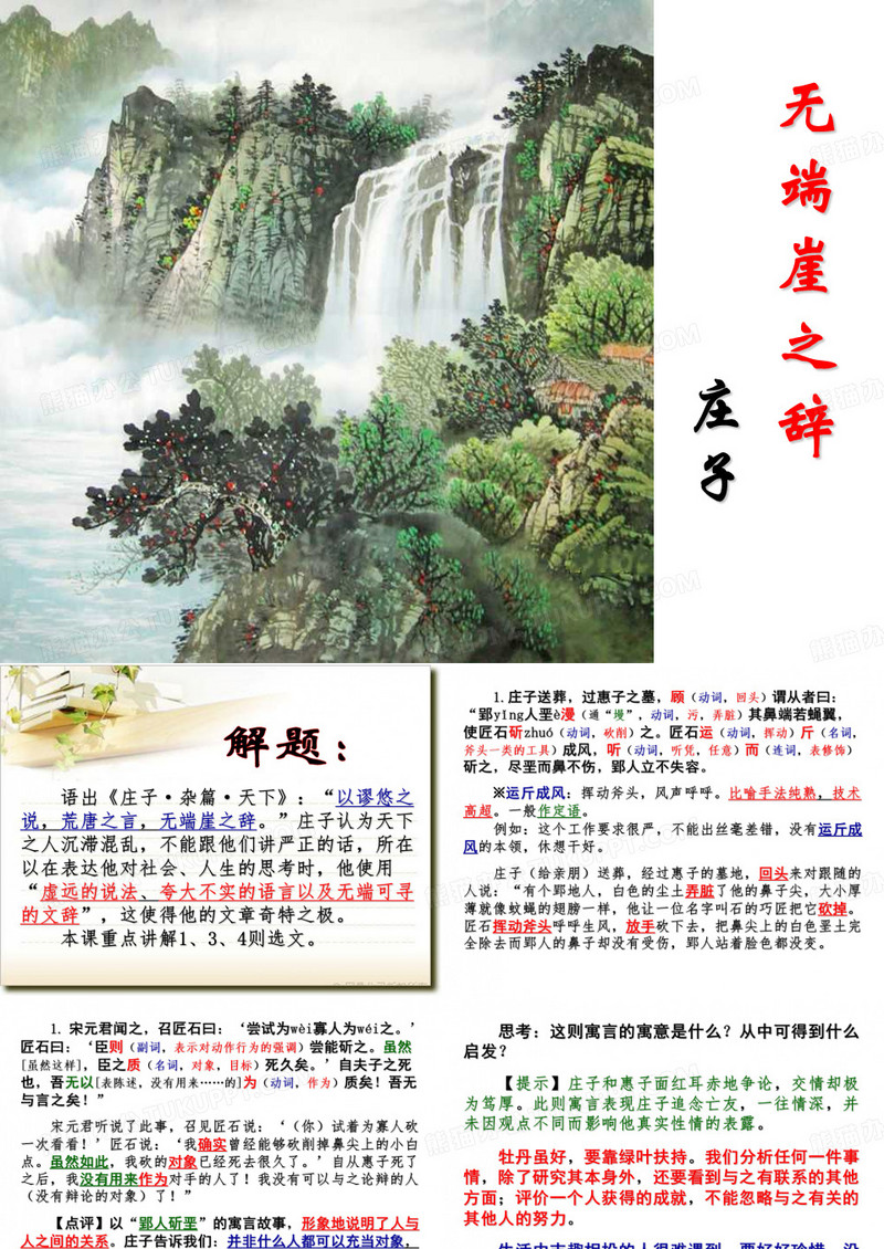 《无端崖之辞》