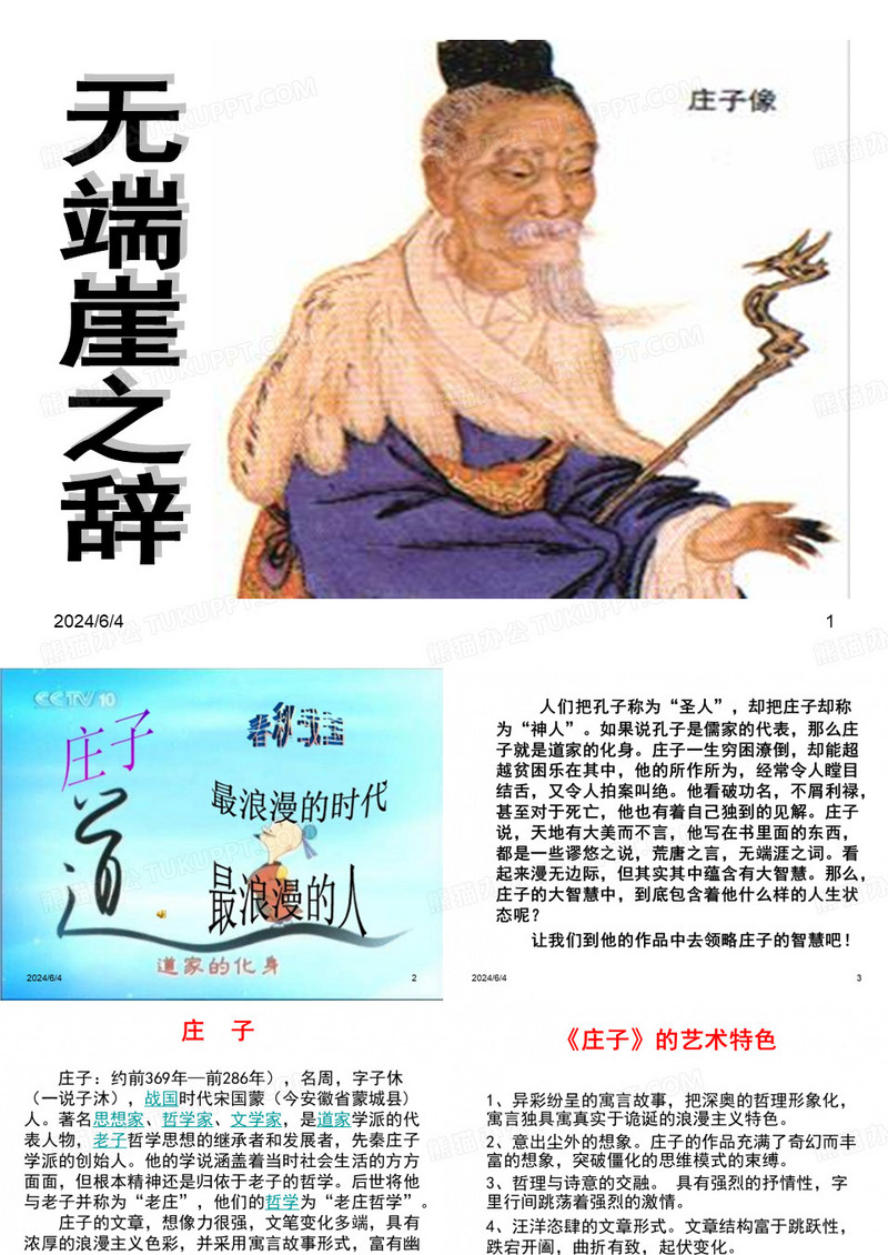 《无端崖之辞》