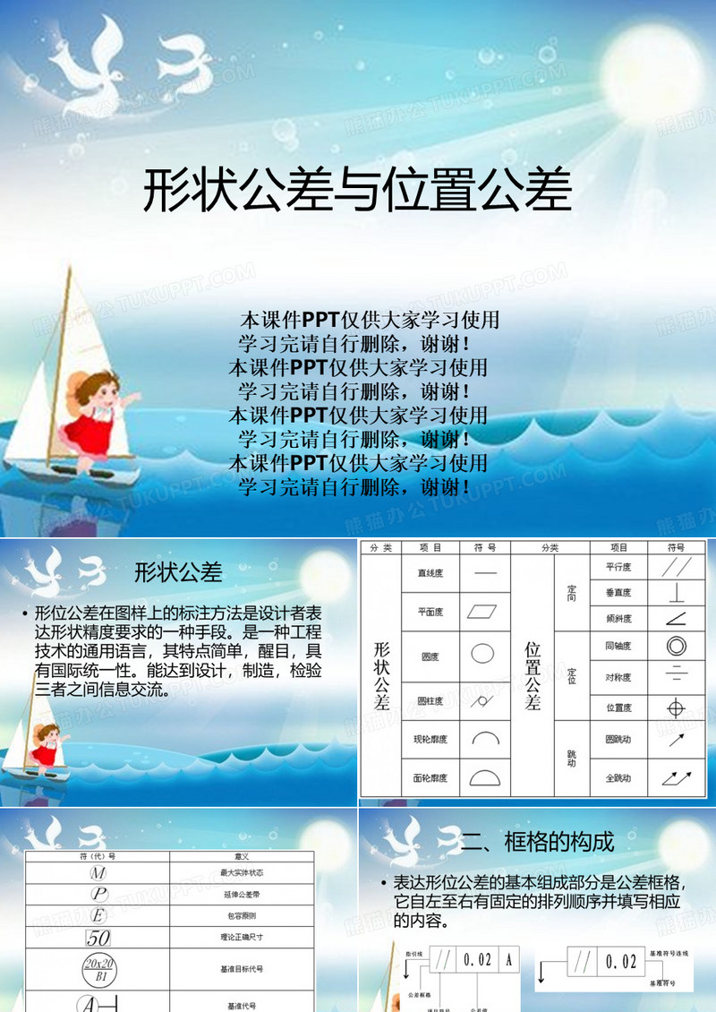 形状公差与位置公差