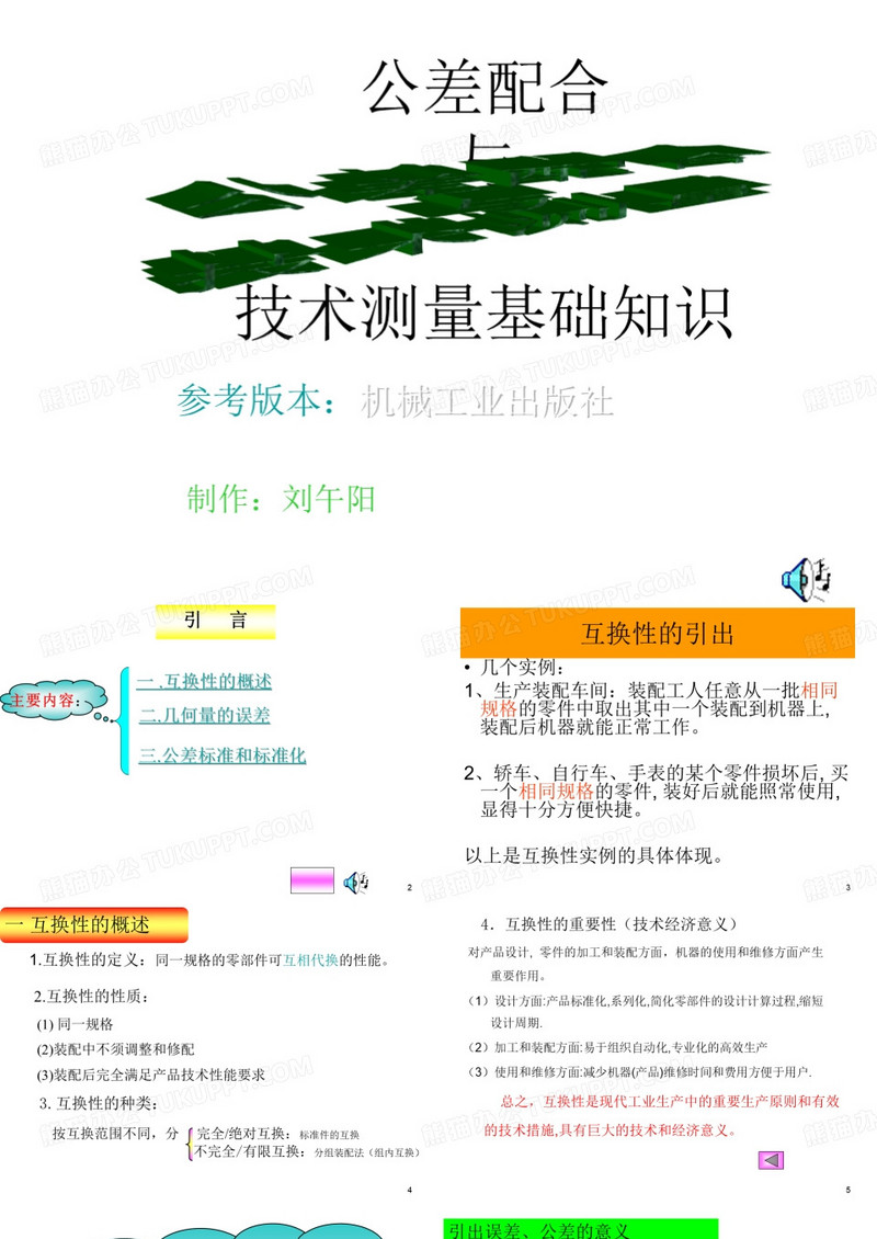 公差配合(尺寸公差)