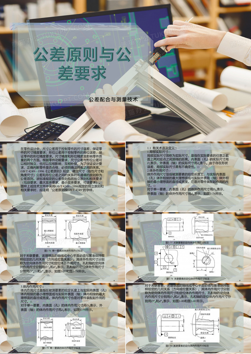 公差原则与公差要求