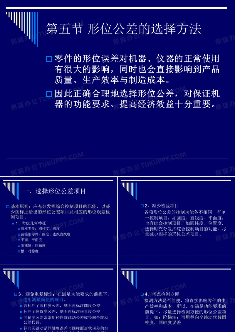 公差-蛮实用-公差配合