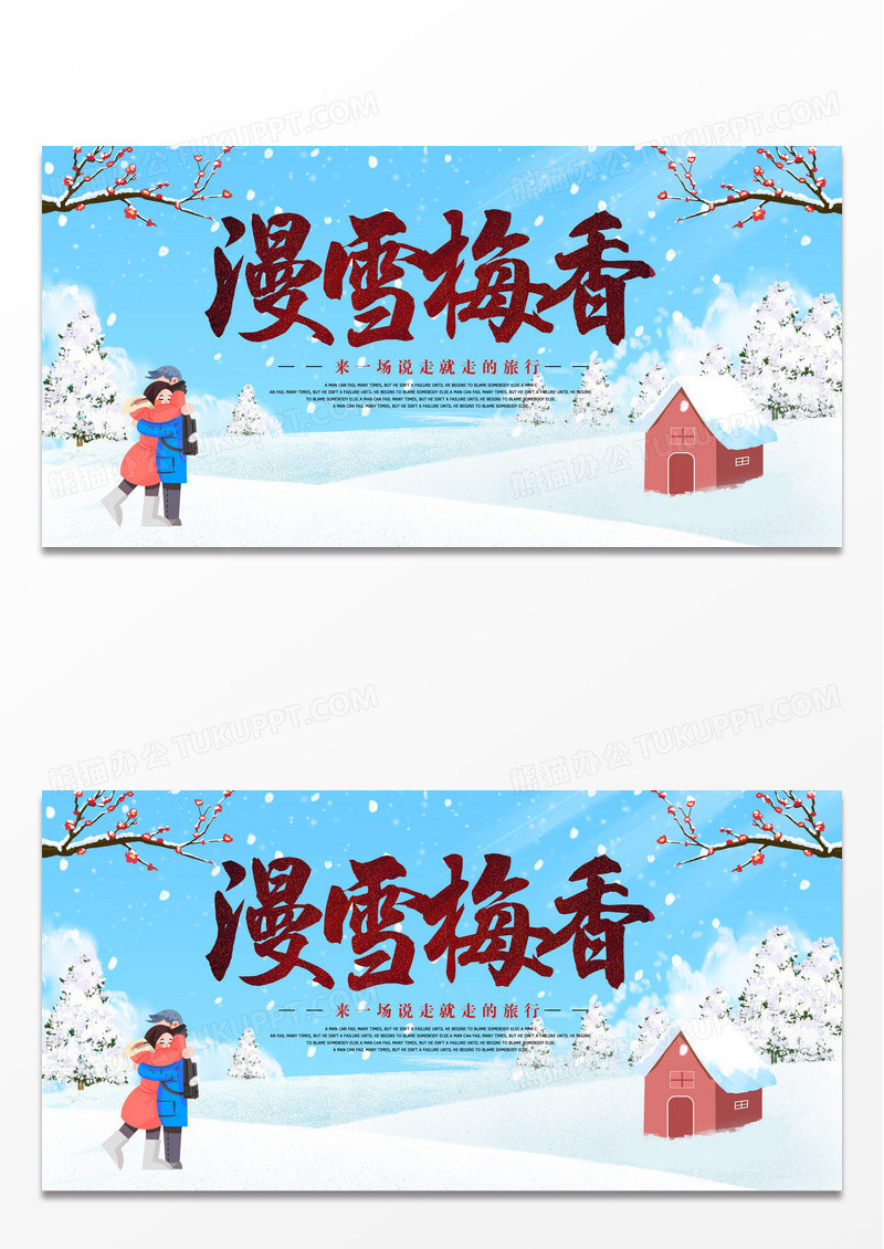 蓝色小清新中国风漫雪梅香冬季旅游展板设计