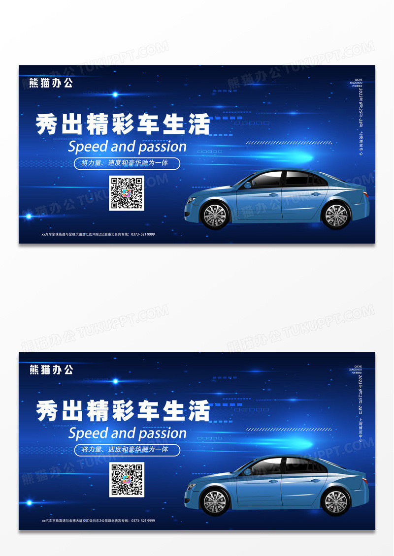简约大气高端秀出精彩车生活汽车展板设计