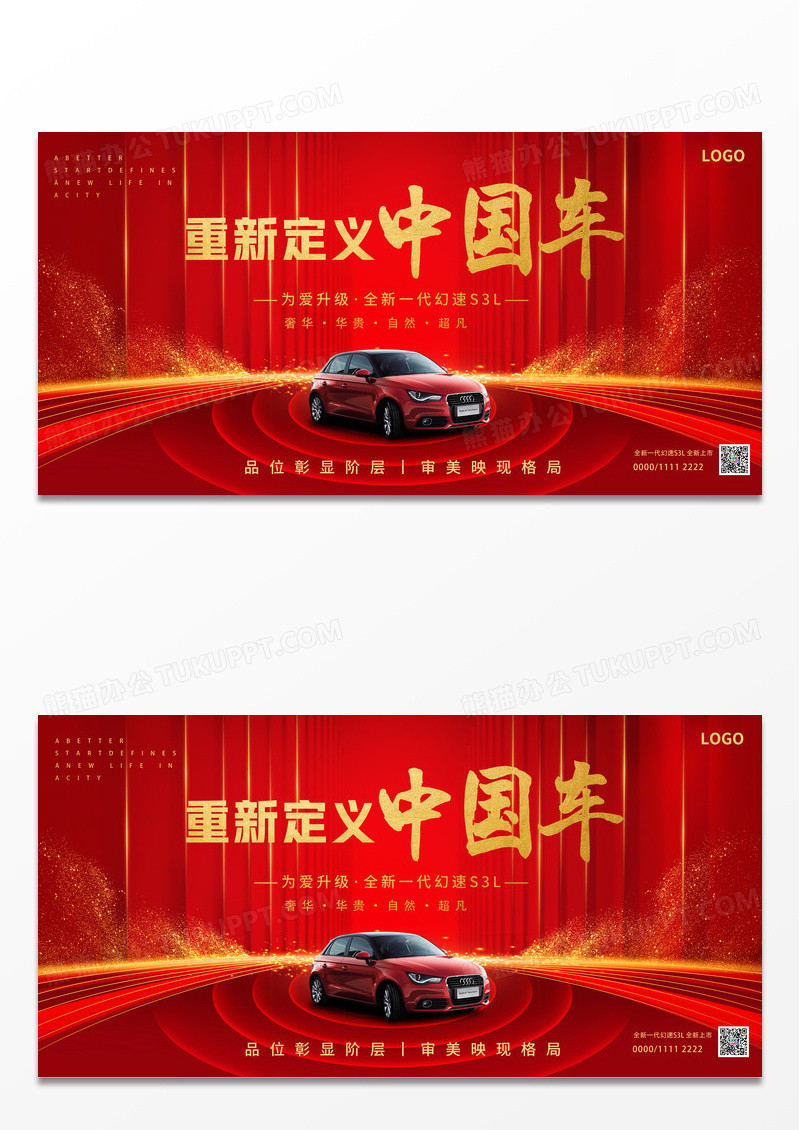 简约新能源汽车活动创意展板设计