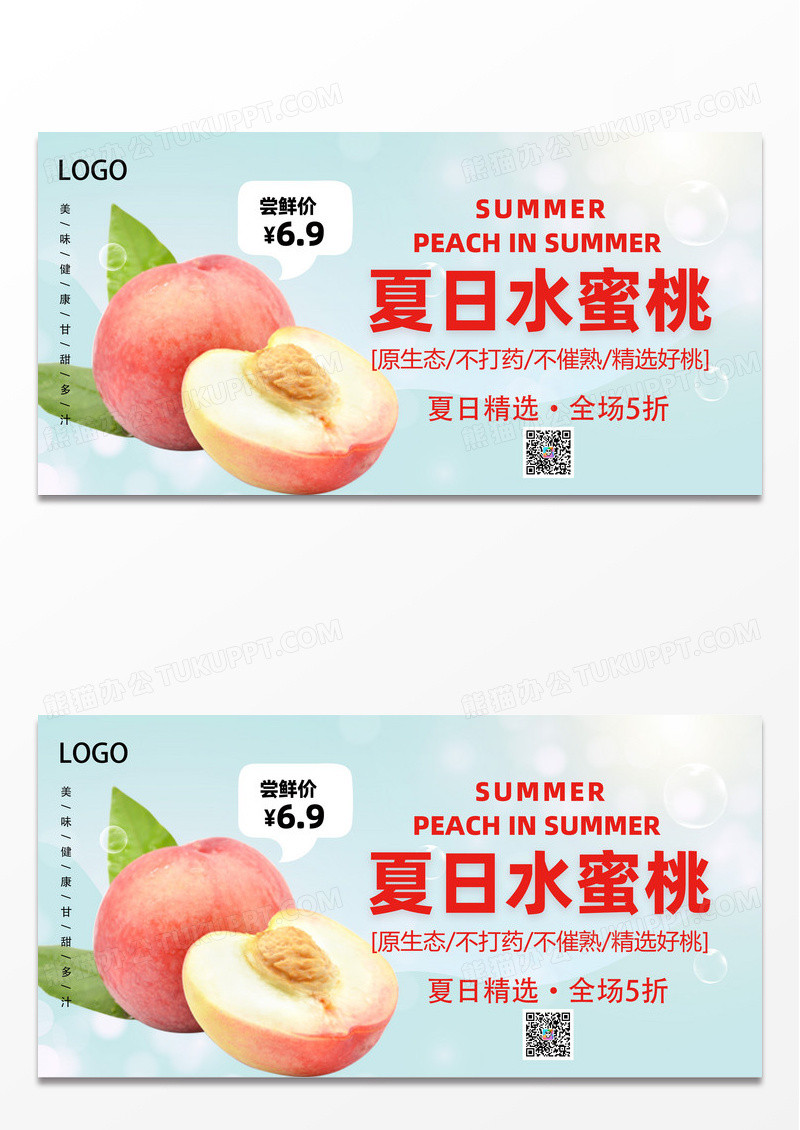 唯美简约水果店促销水蜜桃超市促销展板