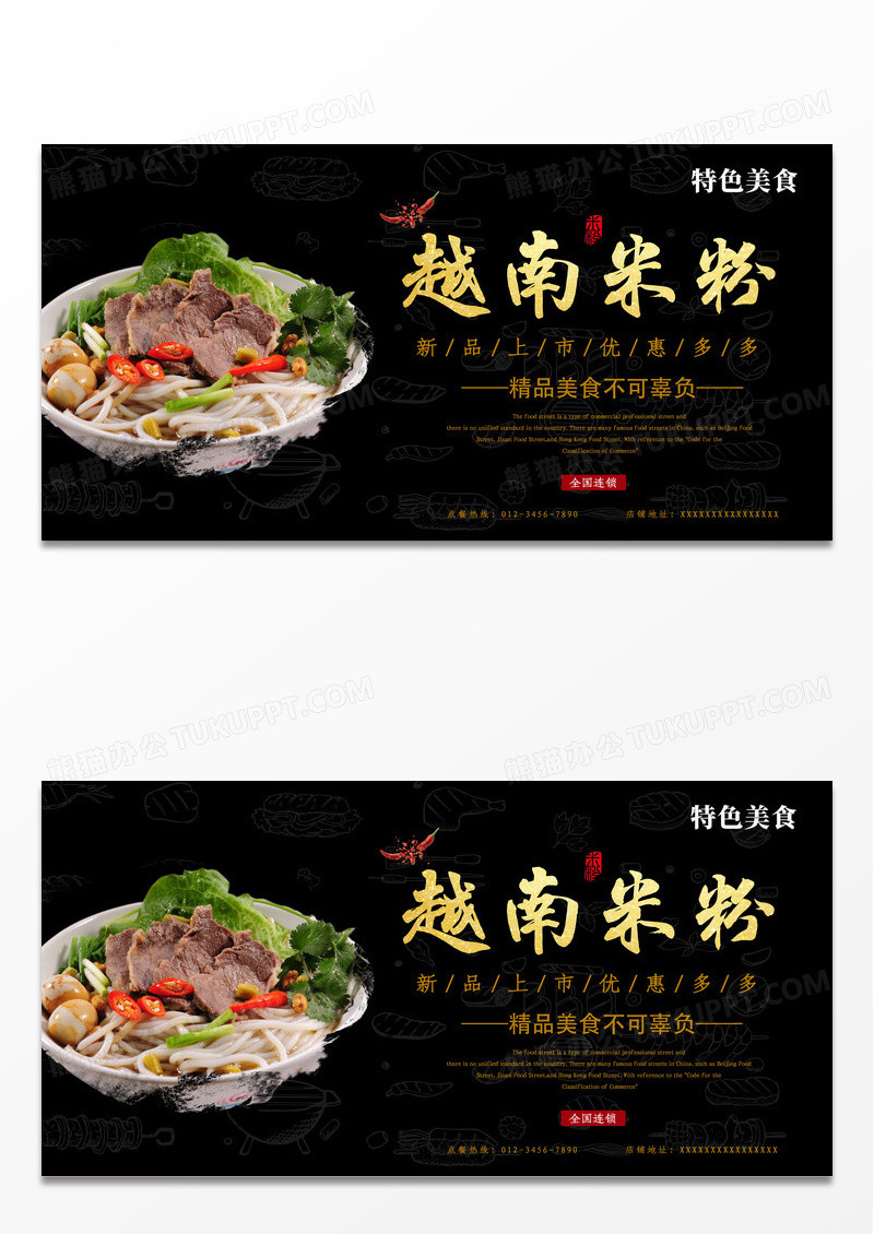 创意黑金大气越南米粉展架设计
