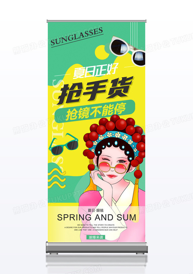 绿色大气撞色夏日眼镜抢手货展架