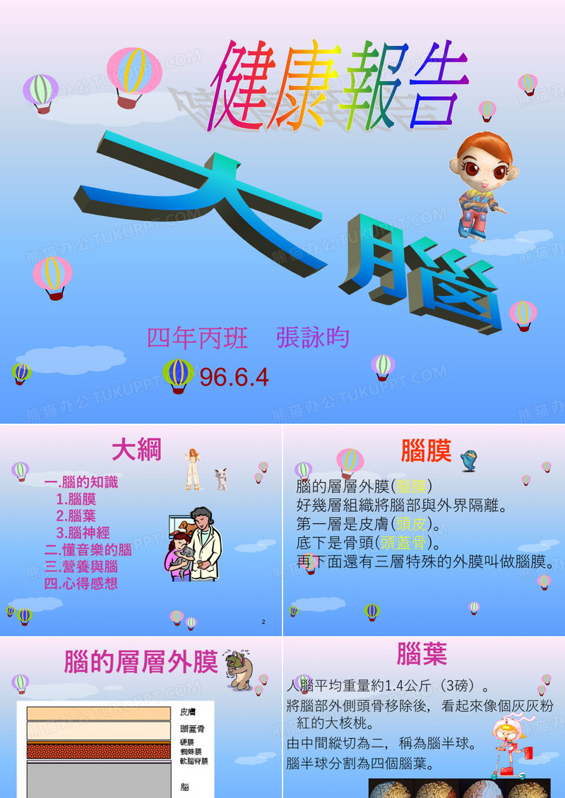脑膜.