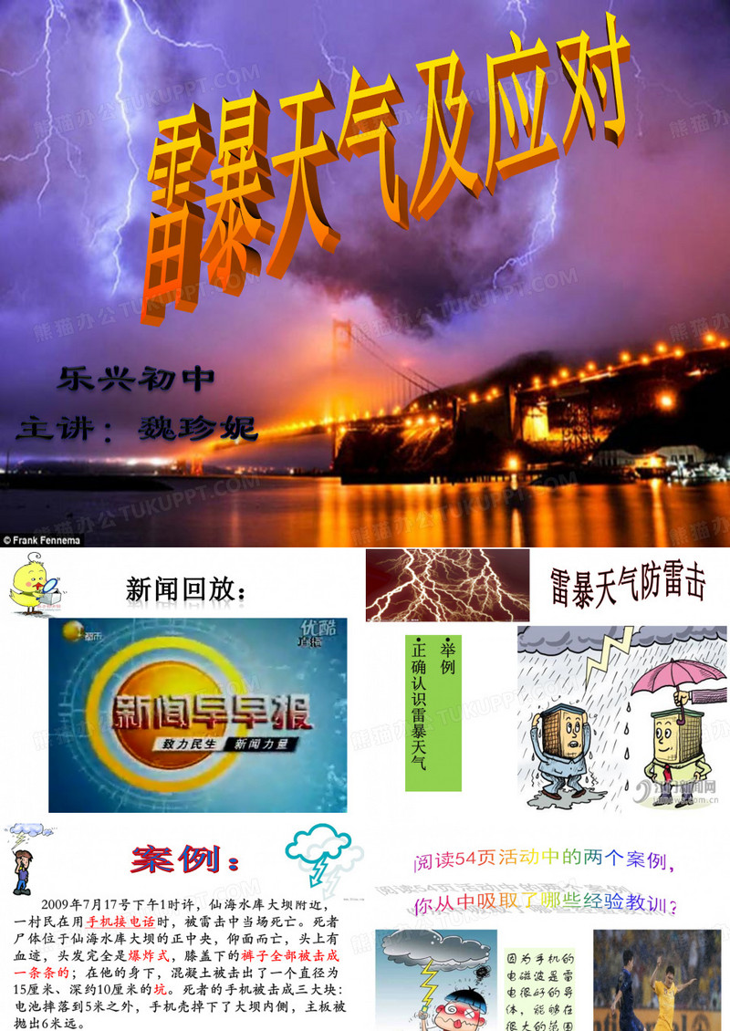 雷暴天气及应对