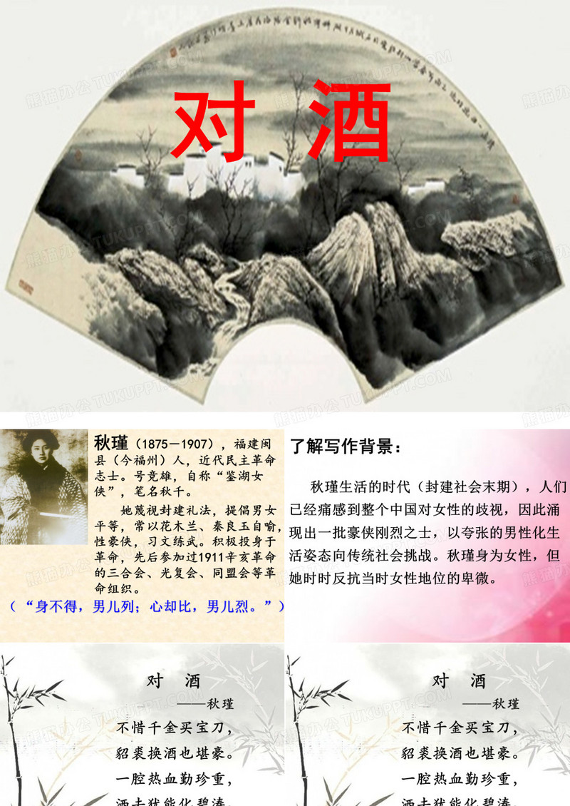 《对酒》课件