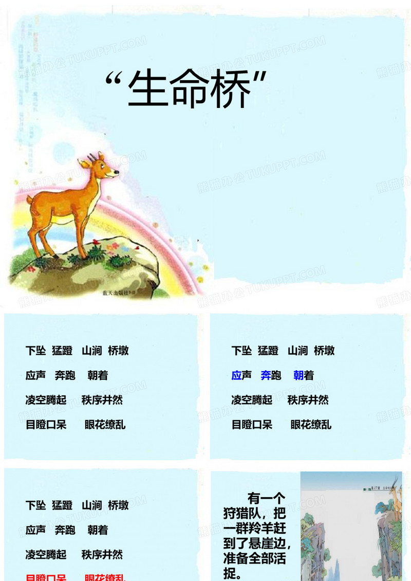 生命桥