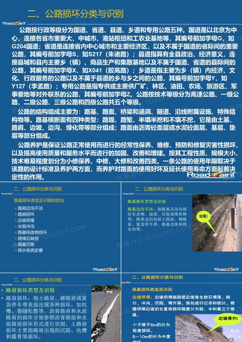 公路损坏分类