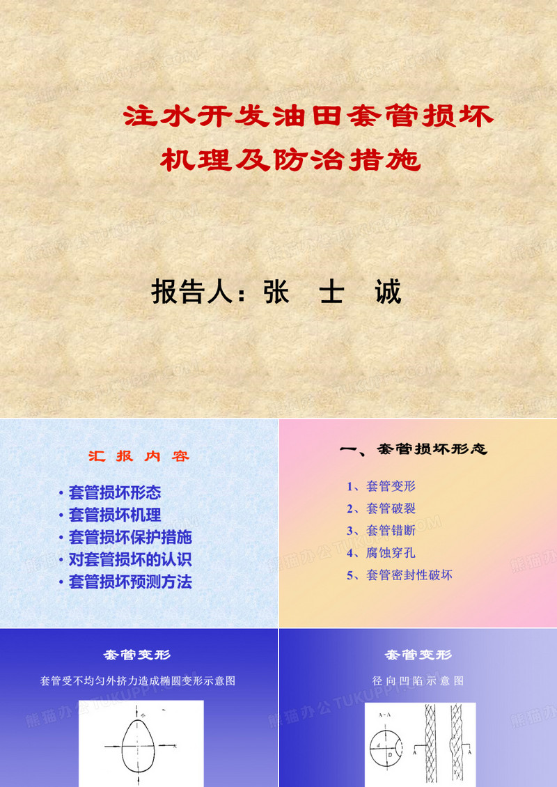 套管损坏讲座