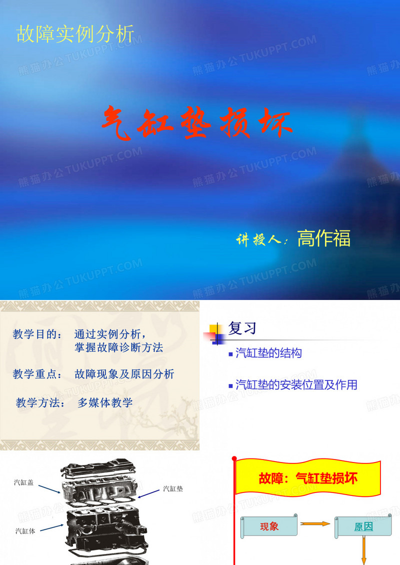 气缸垫损坏