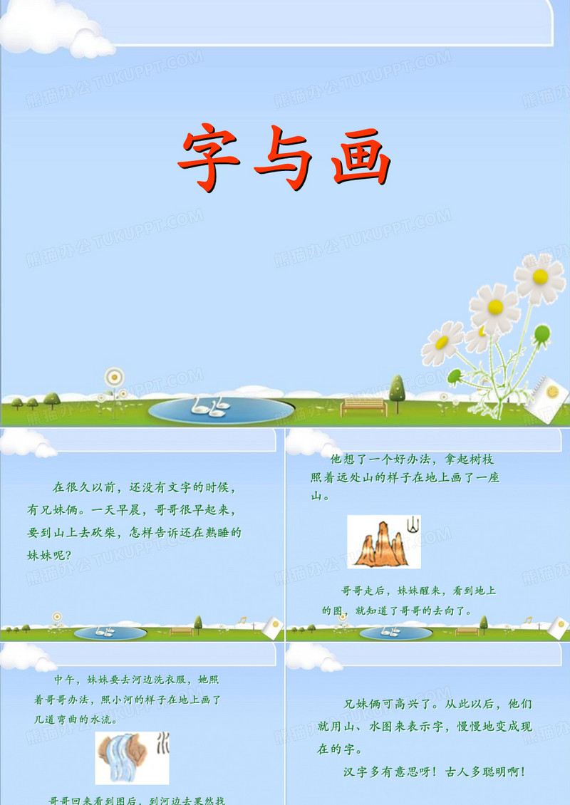 《字与画》PPT