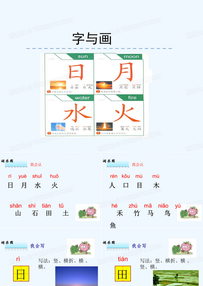 1字与画PPT课件