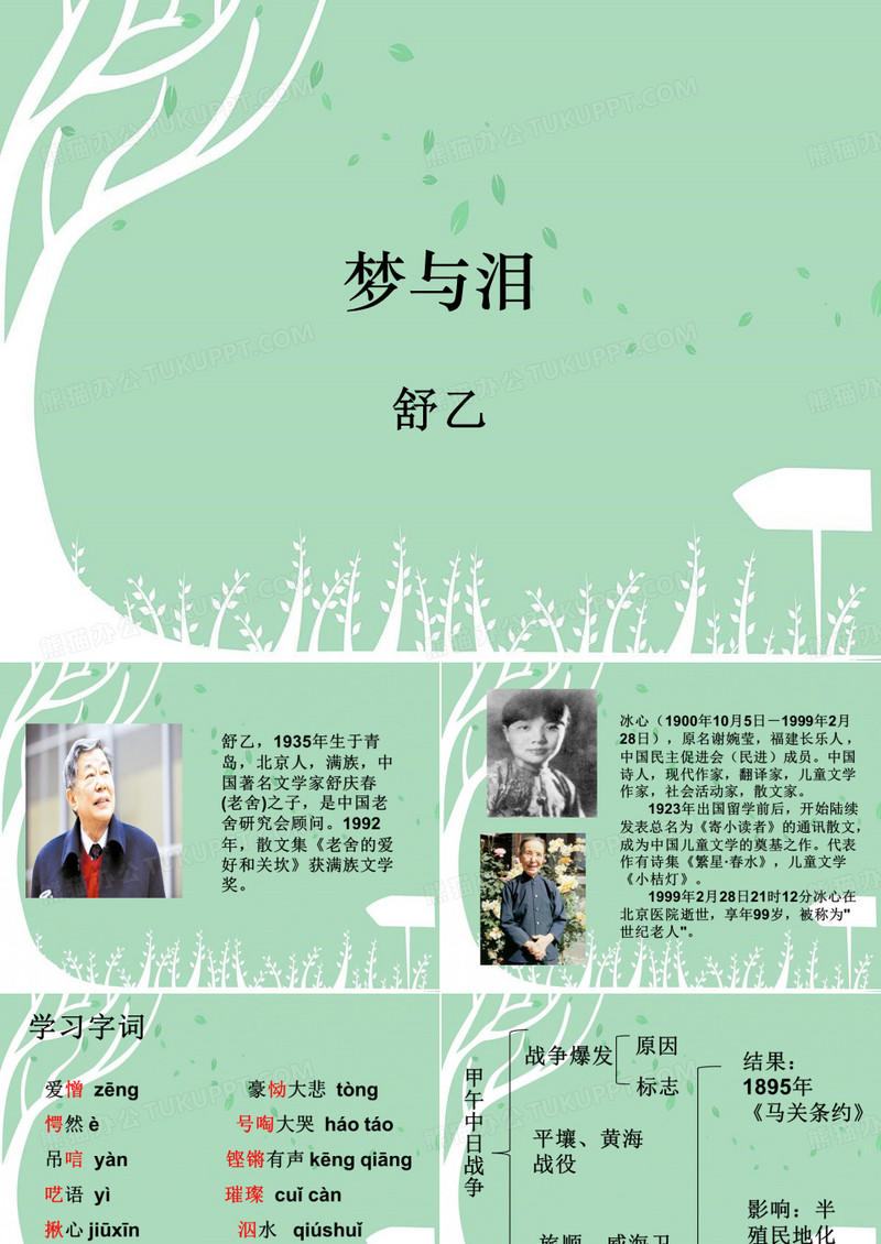 梦与泪