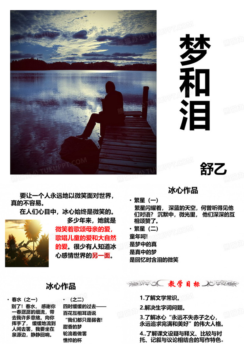 梦和泪ppt