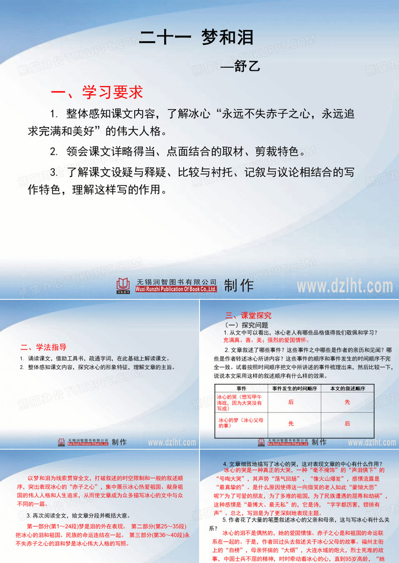 二十一 梦和泪