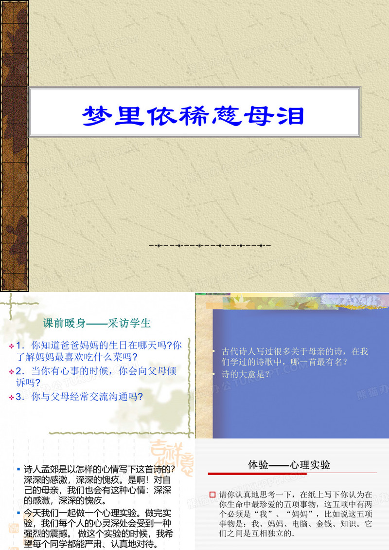 梦里依稀慈母泪