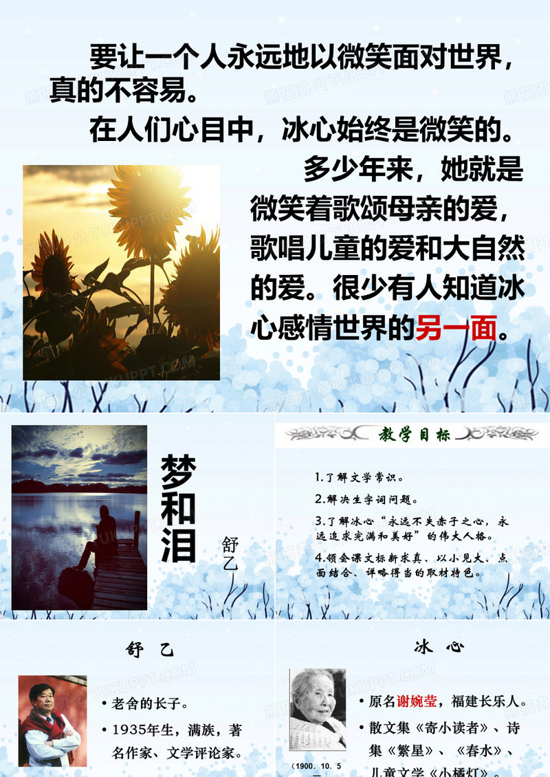 中职基础模块上《梦和泪》实用课件