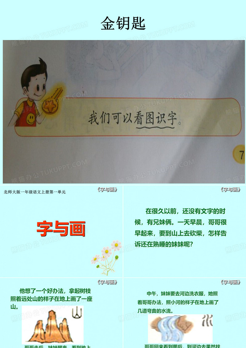 《字与画》PPT课件