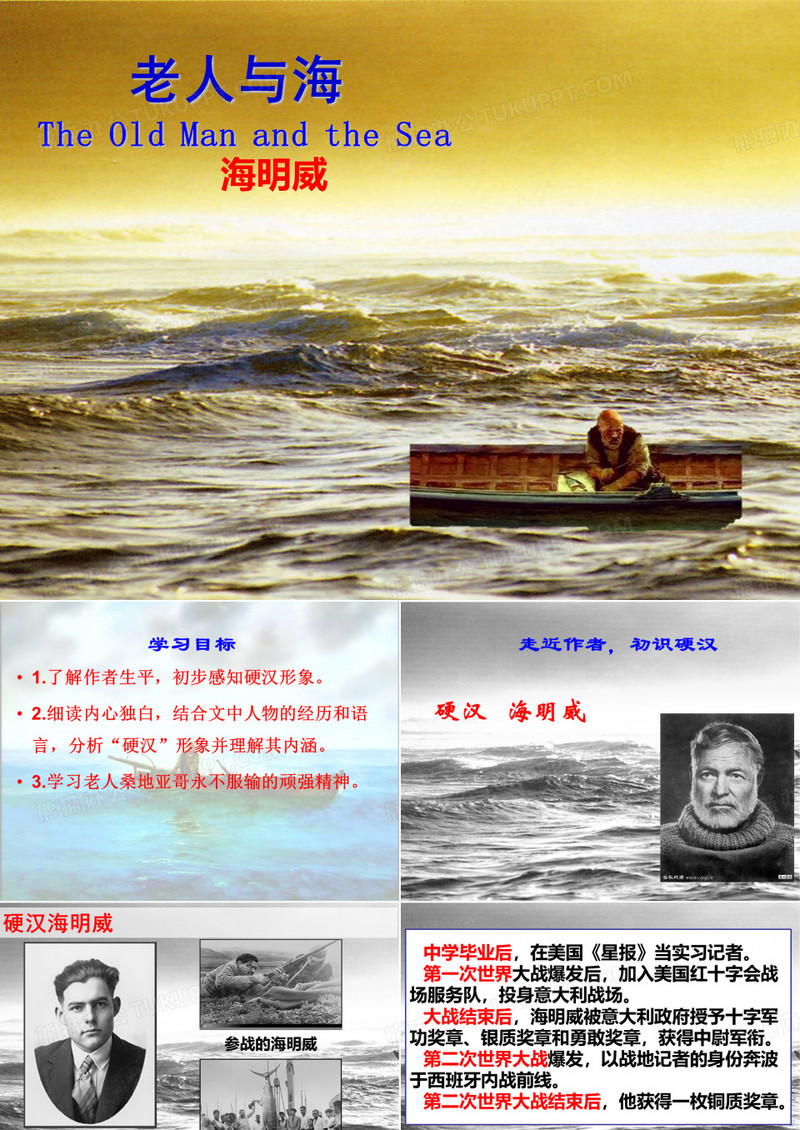 《老人与海》