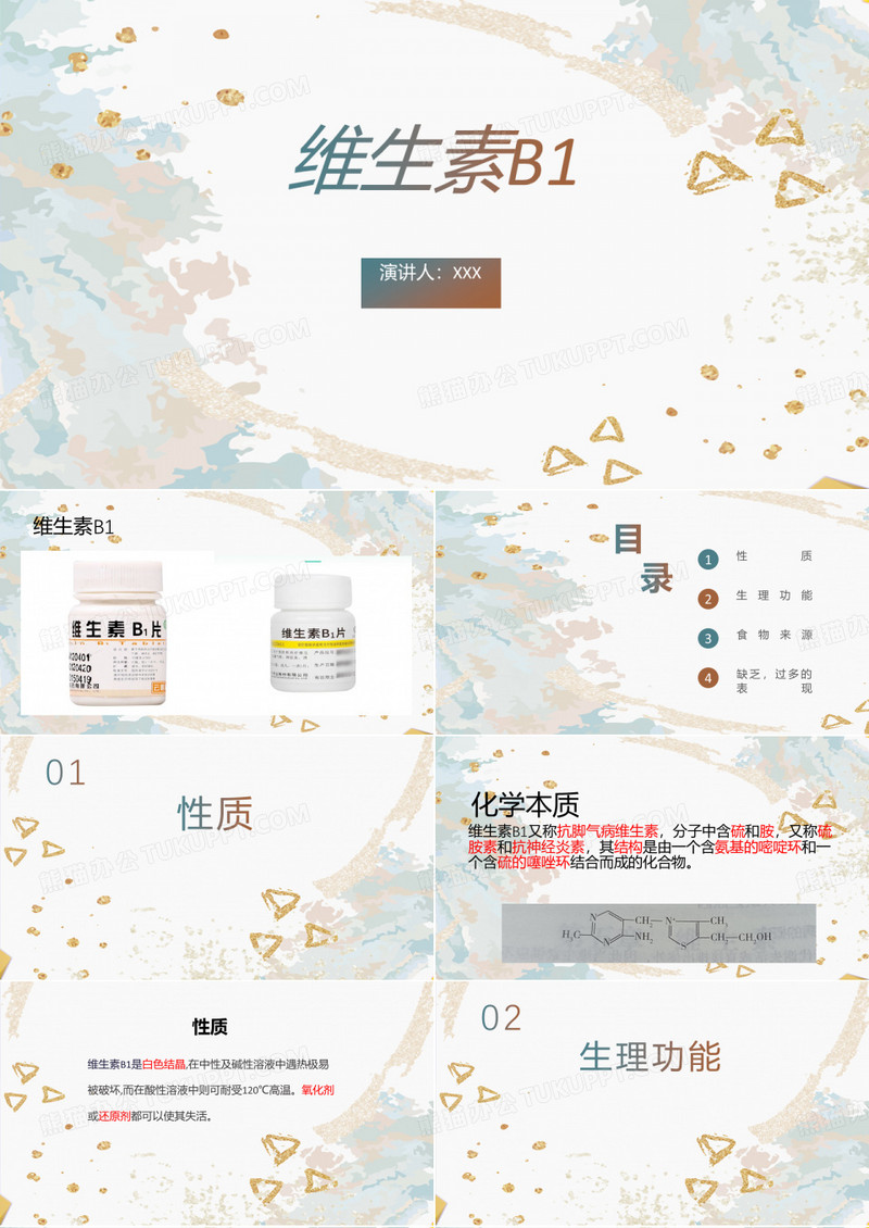 维生素B1