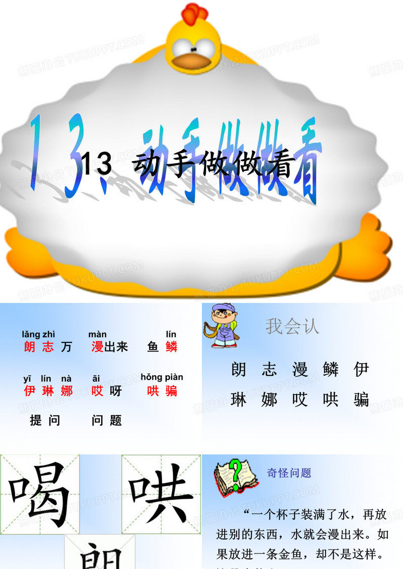 《动手做做看》