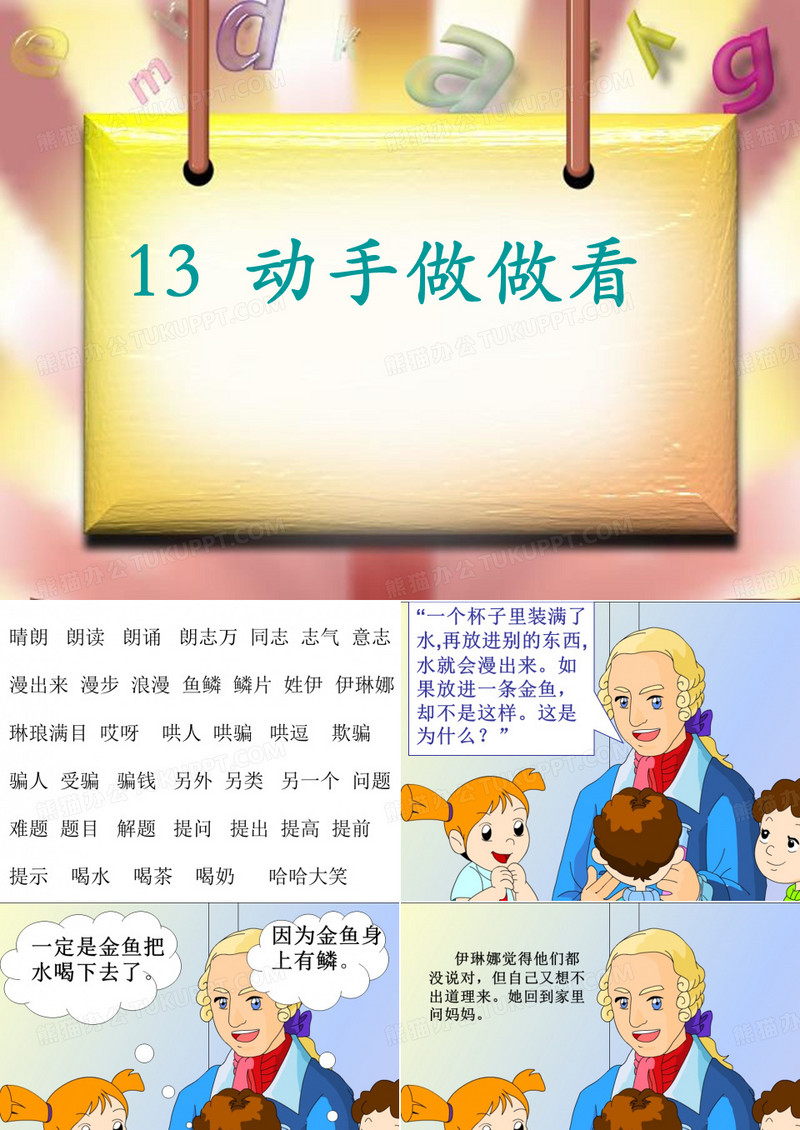 《动手做做看》