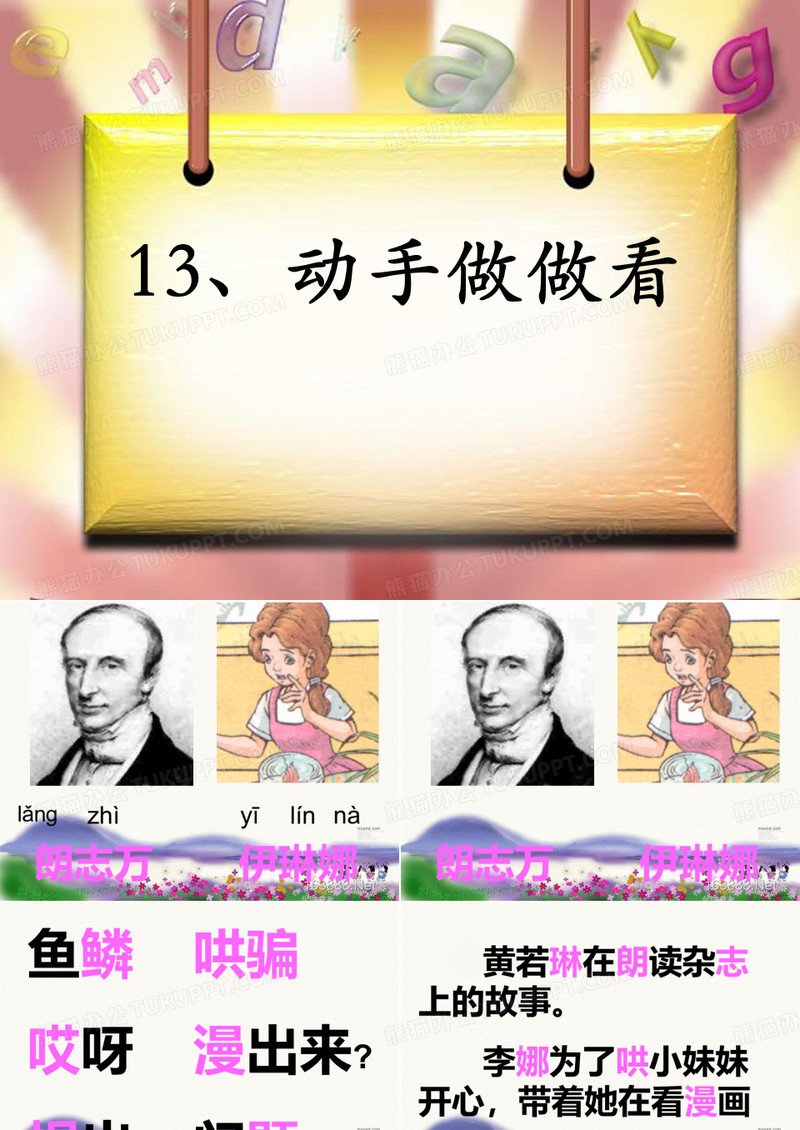 13动手做做看