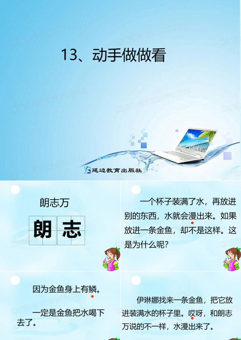 13、动手做做看