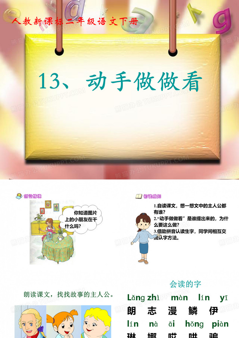 13.动手做做看