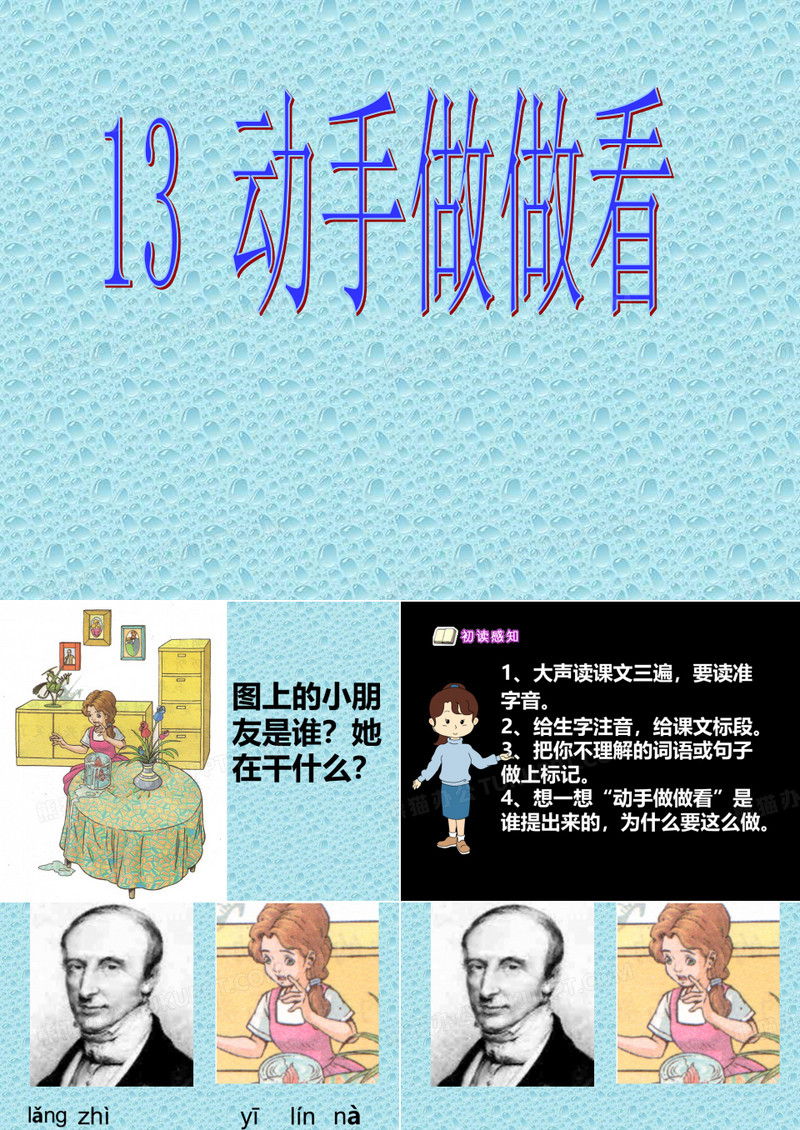 13、动手做做看