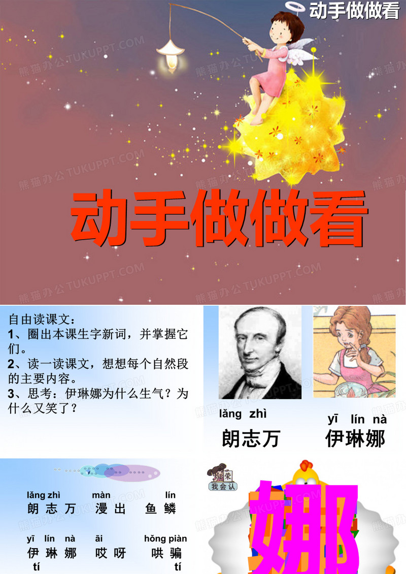 13、《动手做做看》