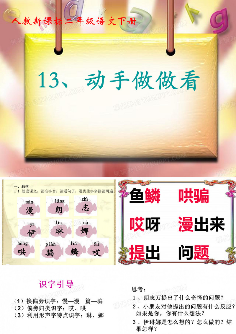 《动手做做看》课件