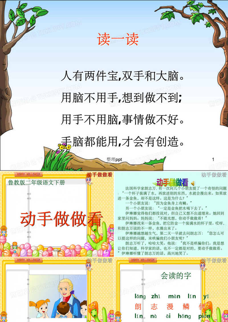 《动手做做看》PPT课件