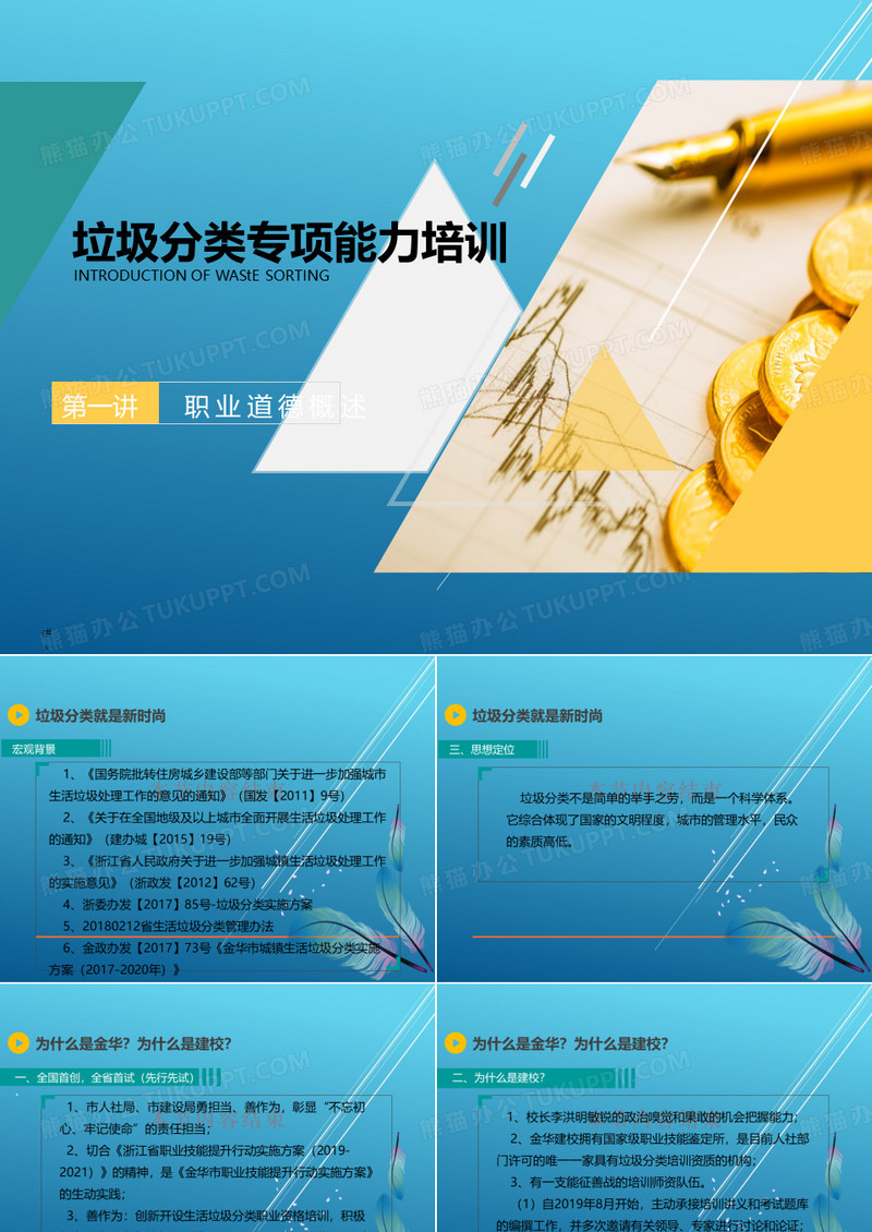 垃圾分类职业道德——【垃圾分类课件】