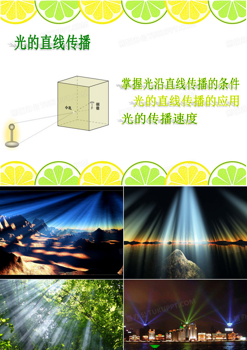 4.1光沿直线传播