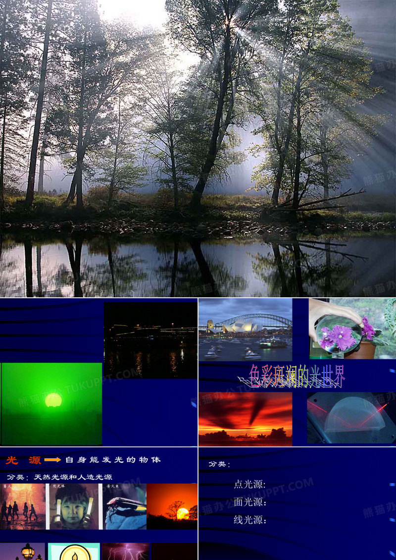 光沿直线传播(人教版)