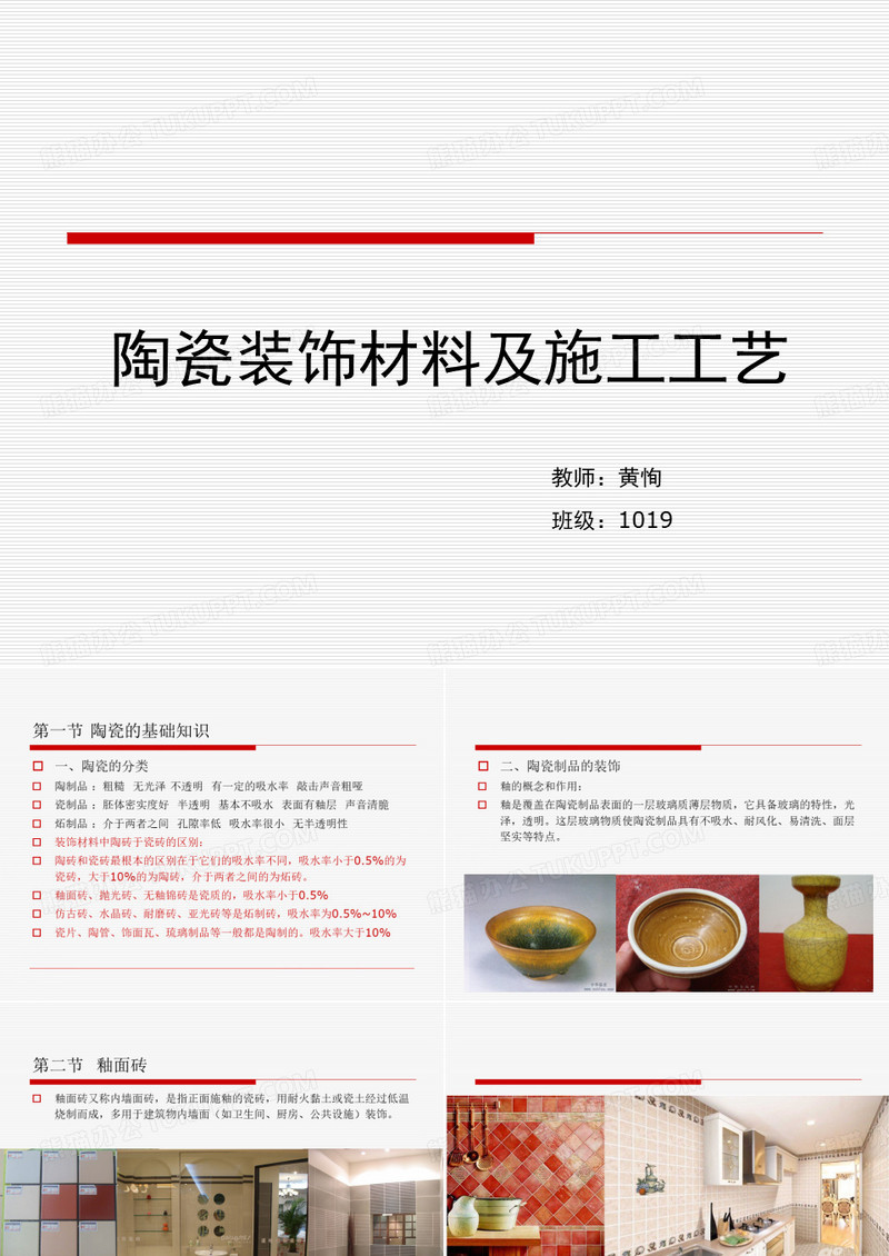 陶瓷装饰材料及施工工艺
