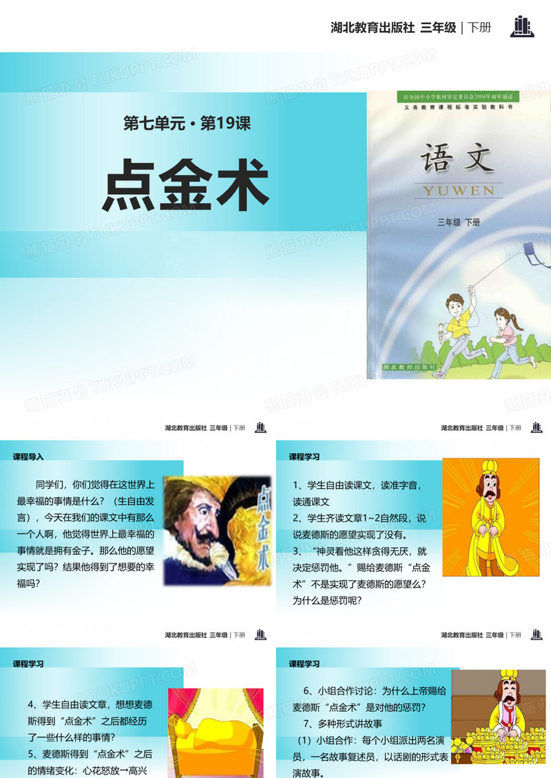 《点金术》