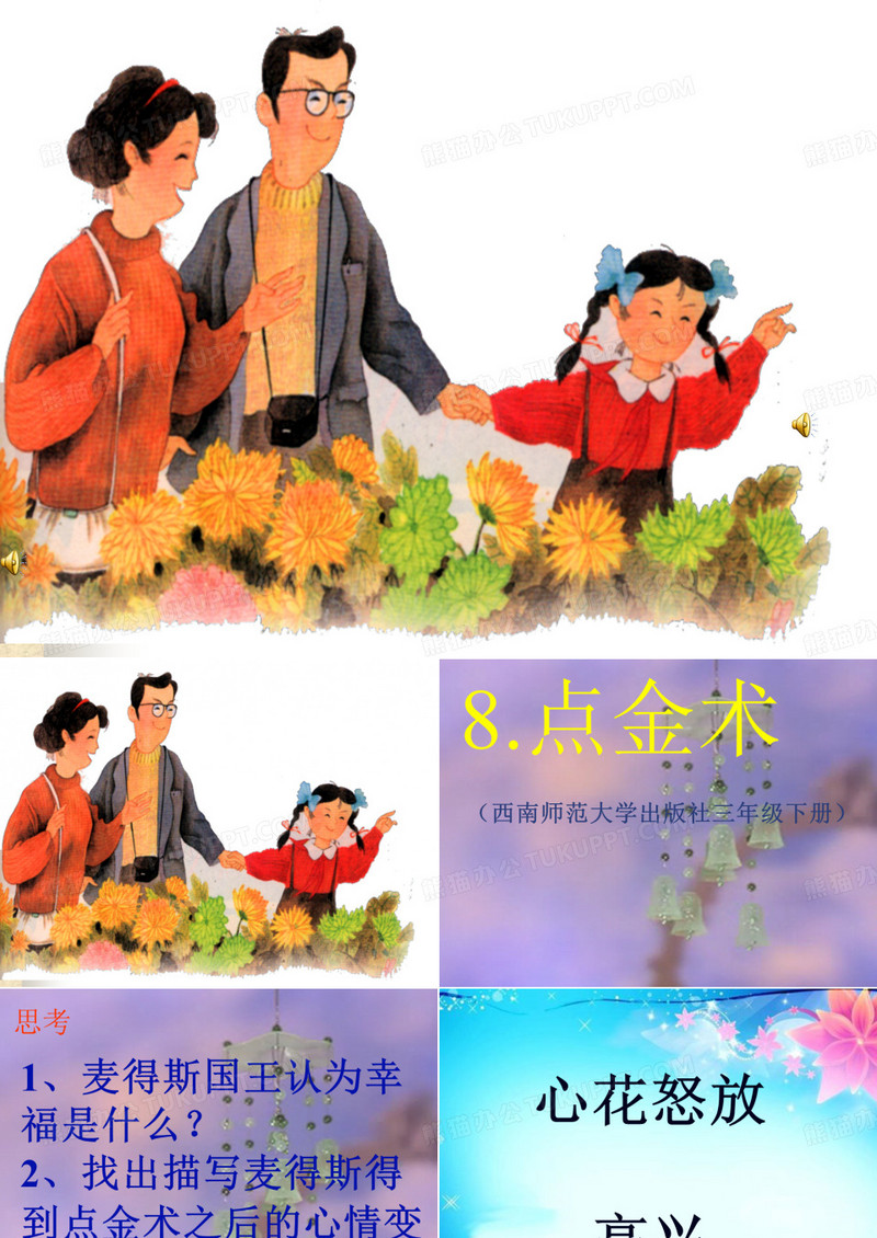 《点金术》