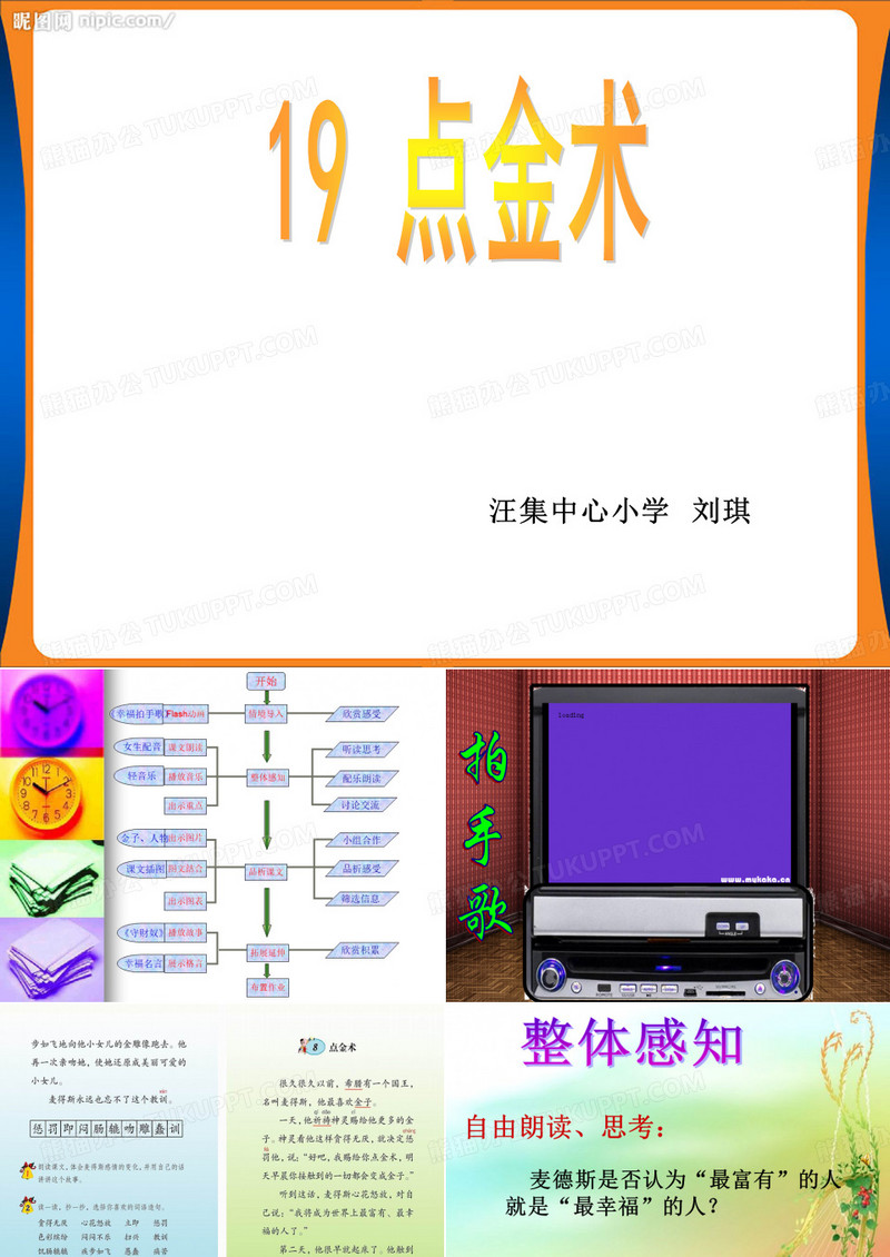 三下《点金术》课件