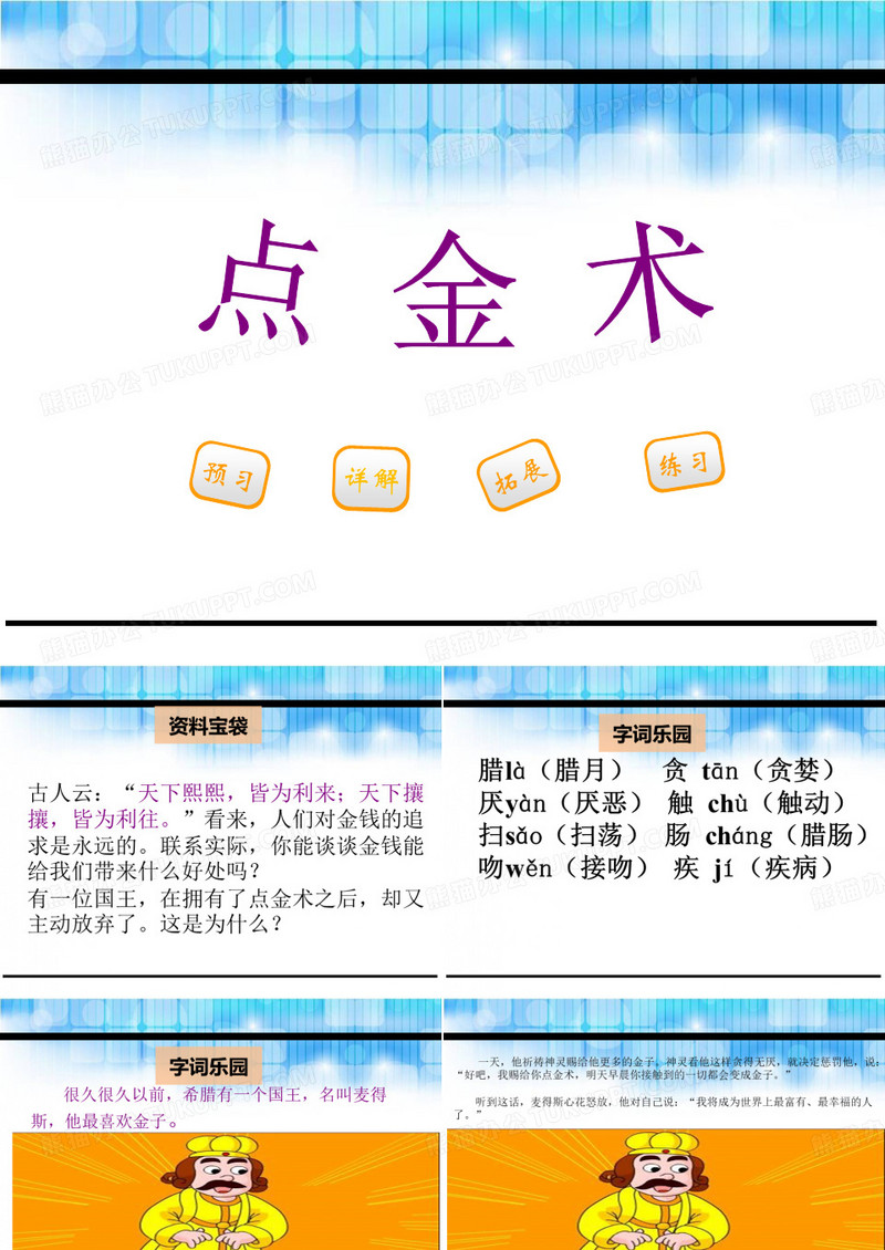 《点金术》PPT上课用